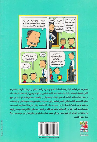 بیگ نیت جلد یکم بزرگان مانند هم فکر می کنند